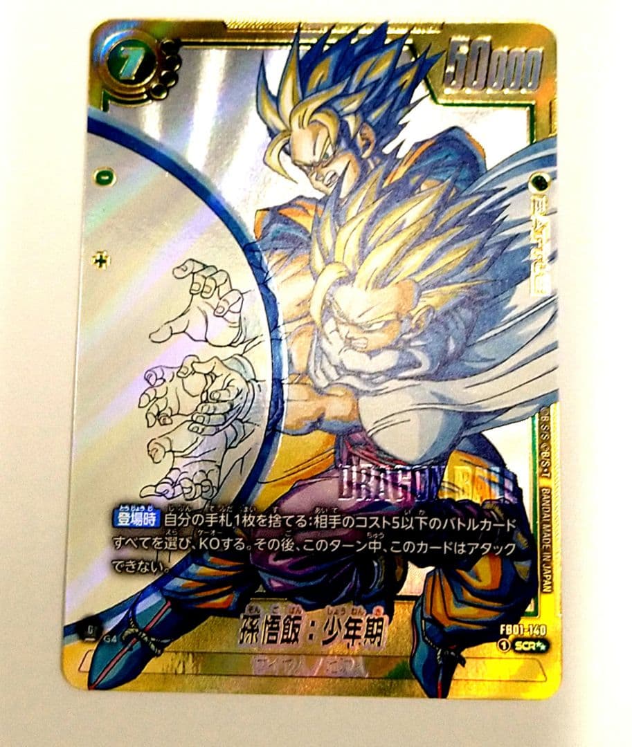 MANGABOOSTER 02 孫悟飯少年期 scr★★ スーパーパラレル R】孫悟飯：少年期(パラレル)〈R〉《SB02-006》 | SB02 MANGA BOOSTER