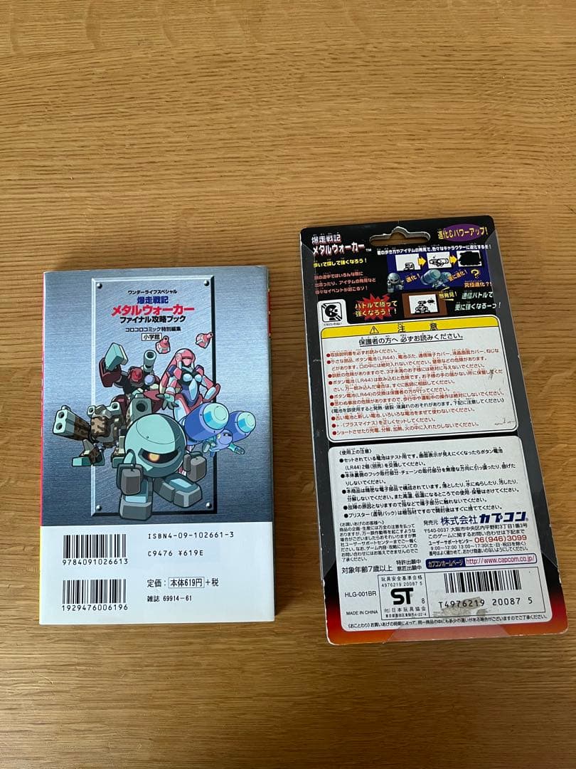 爆走戦記 メタルウォーカー 万歩計 攻略本セット - メルカリ