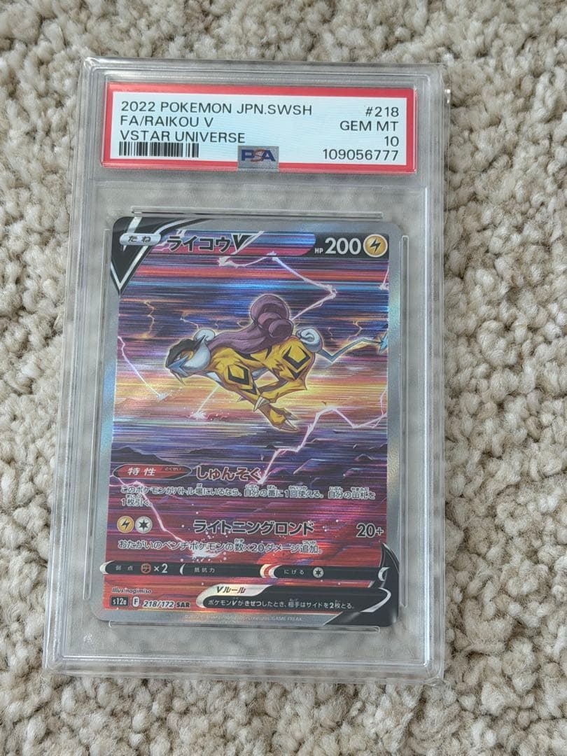ポケモンカード ライコウV SAR psa10 218/172 PSA10鑑定済〕ライコウV【SAR】{218/172}