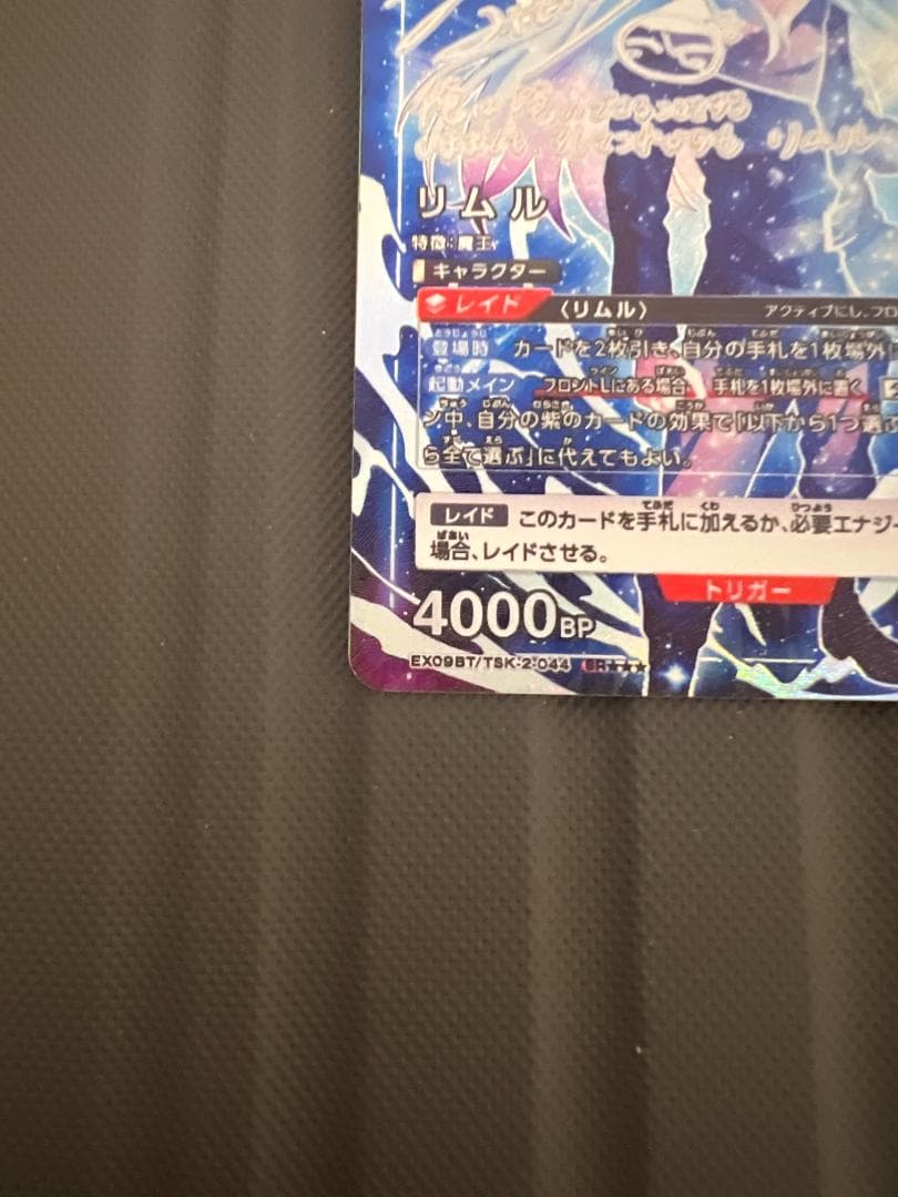 転スラ】リムル SR パラレル ☆3 ユニアリ 星3 - メルカリ