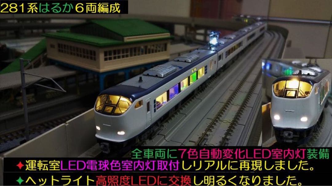 フルLED化完成品KATO10-330 281系「はるか」基本・増結 6両セット 281系 はるか 5両セット 入線です。KATO 10-330 | NGaugeJP - 横濱