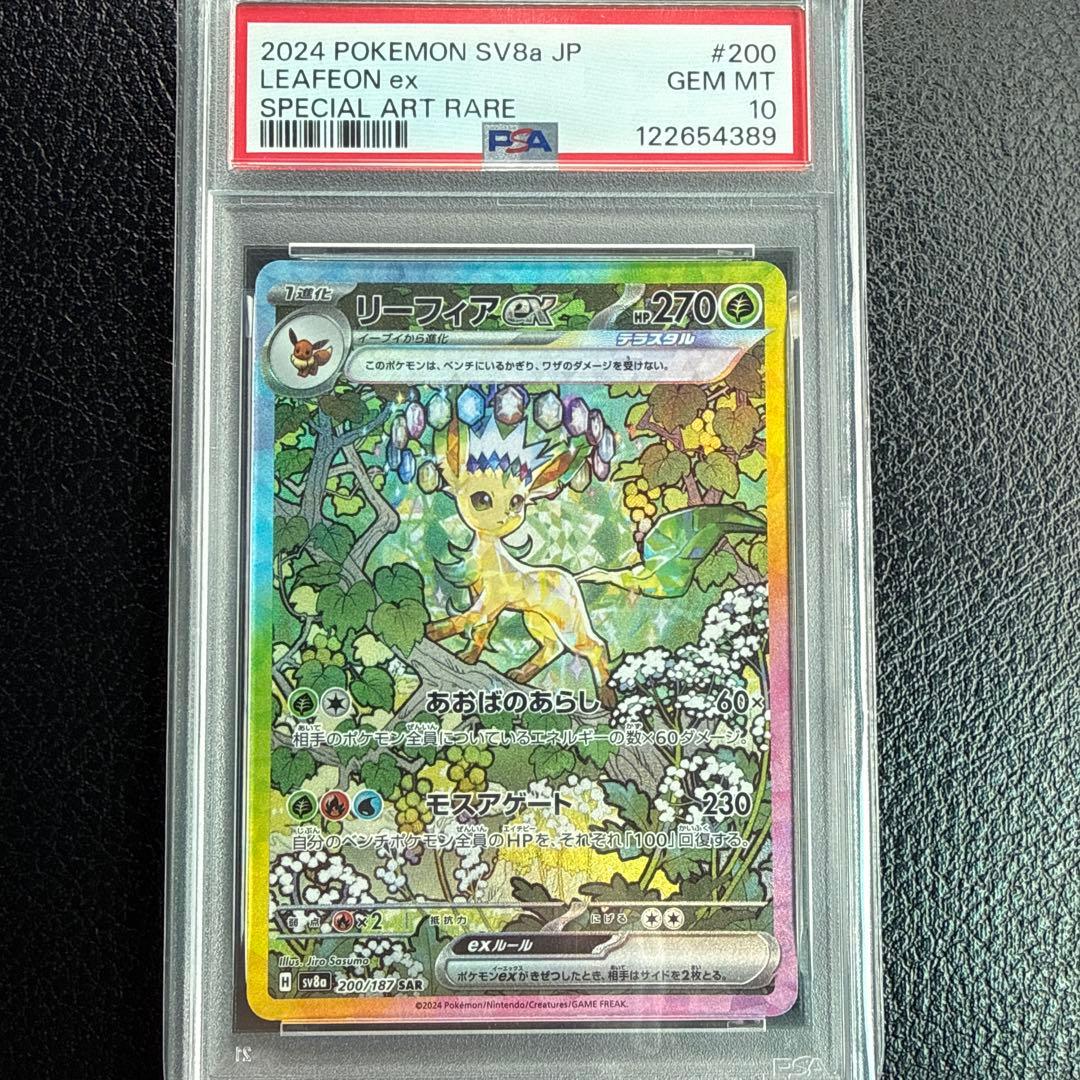 リーフィアex SAR PSA10 SV8a テラスタルフェス 200/187 リーフィアex (SAR) {200/187} [SV8a/テラスタルフェスex] [SV] - magi
