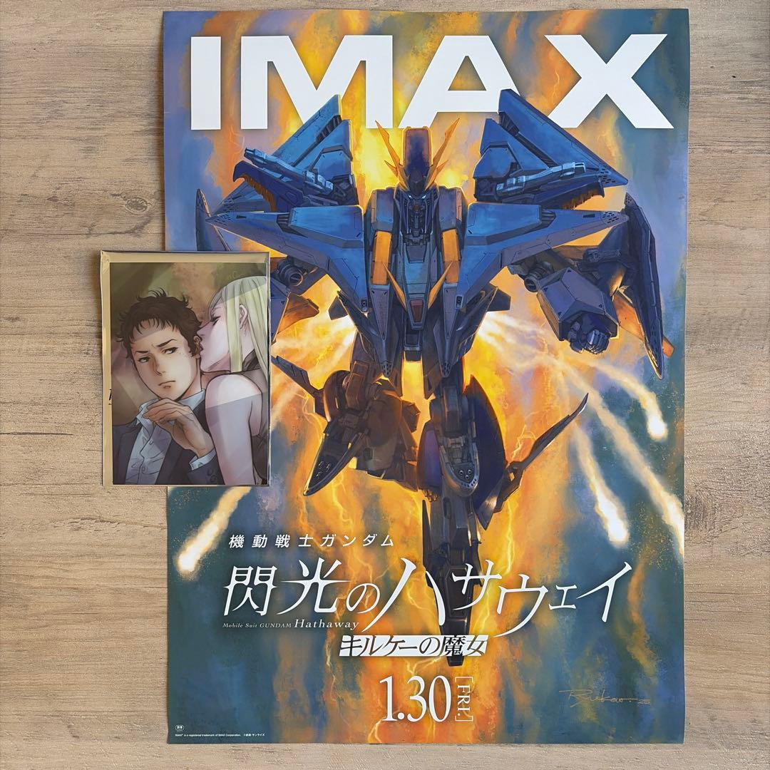 閃光のハサウェイ 入場特典 IMAX限定ポスター&イラストカード - メルカリ