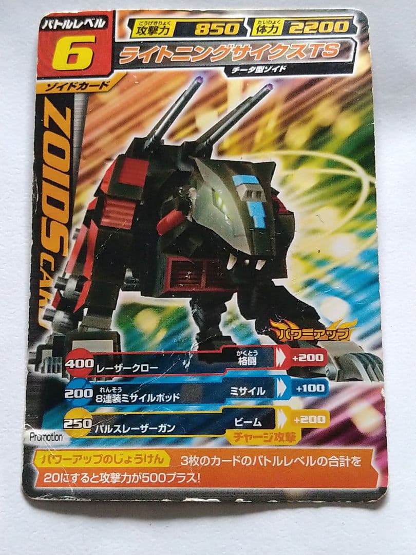 ZOIDS ゾイド ライトニングサイクスTS ゾイドカードコロシアム TOMY