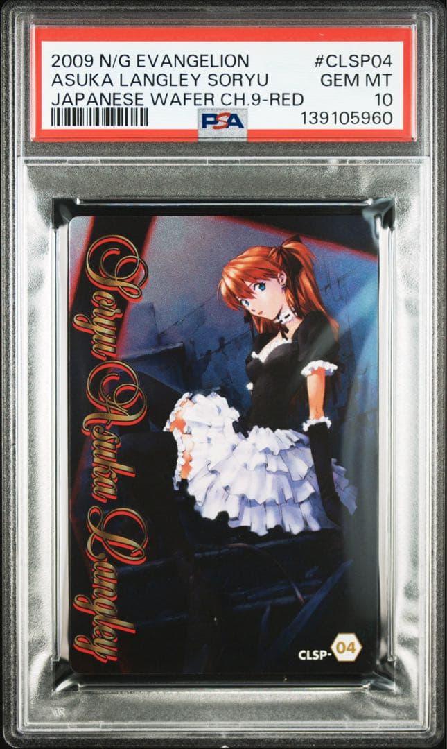 レア PSA10 惣流 アスカ ラングレー エヴァンゲリオン ウエハース レア PSA10 惣流 アスカ ラングレー エヴァンゲリオン ウエハース