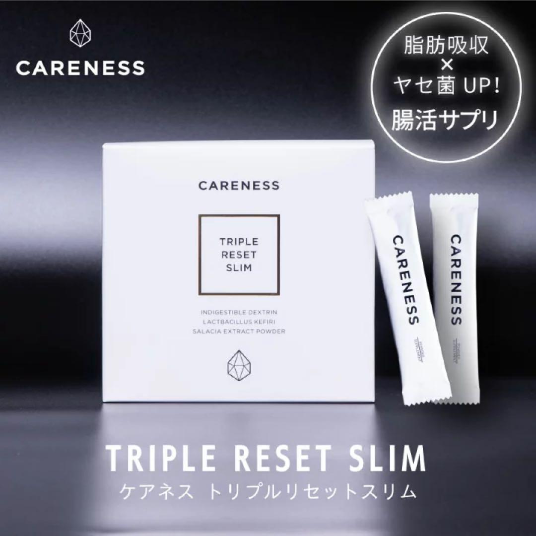 【未開封】日曜日まで2箱セットcarenessケアネストリプルリセットスリム腸活 CARENESS]ケアネス トリプルリセットスリム | KOBUNSHA SELECT SHOP