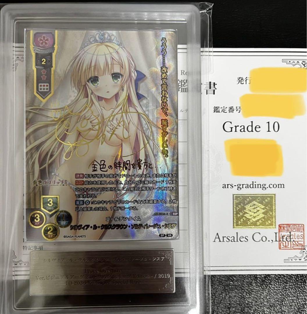 lycee リセゴールデンタイムシルヴィアssp psa10