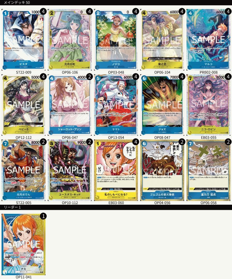 リーダーパラレル】青黄ナミデッキパーツセット - メルカリ