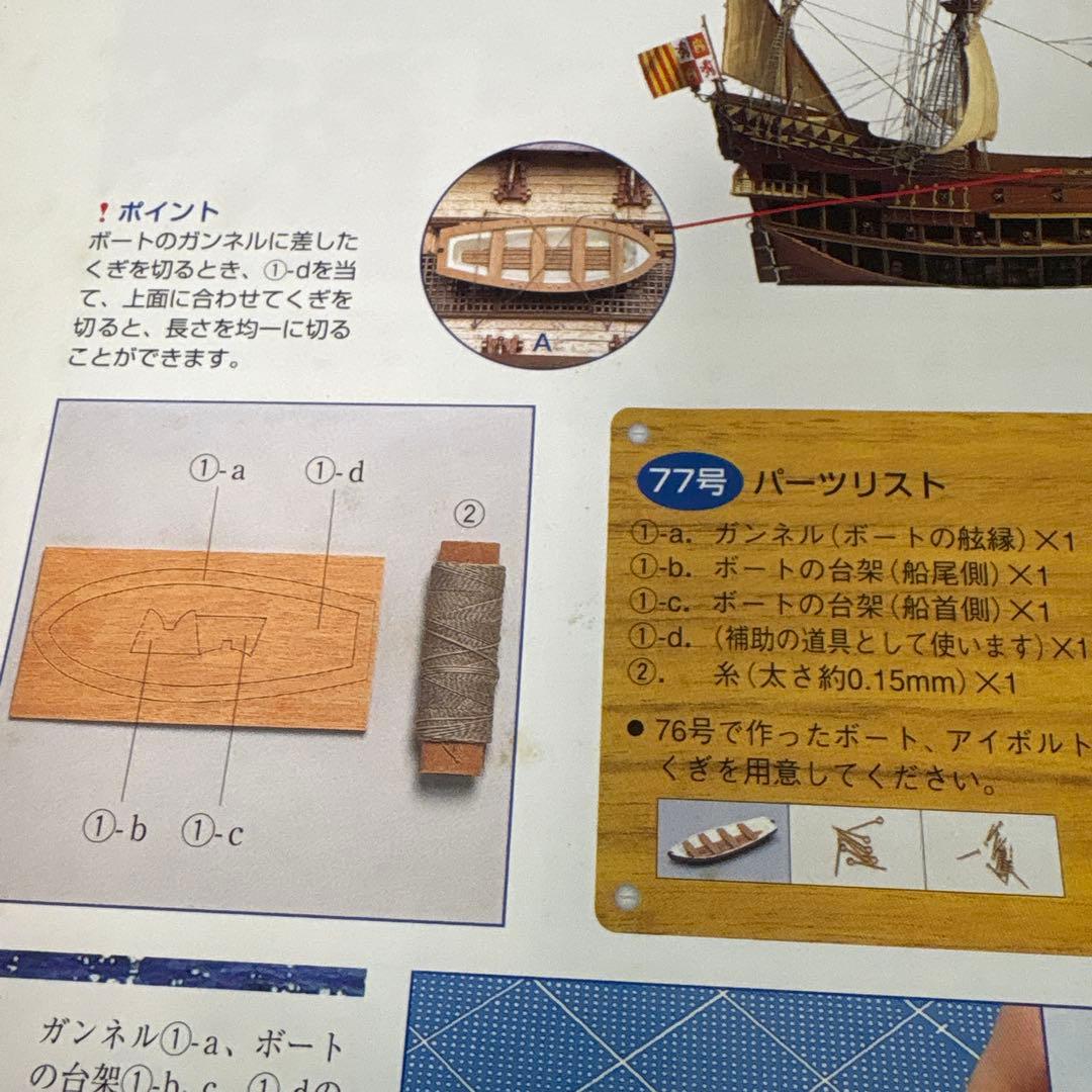 デアゴスティーニ sailing ship セーリングシップ 全100号 - メルカリ