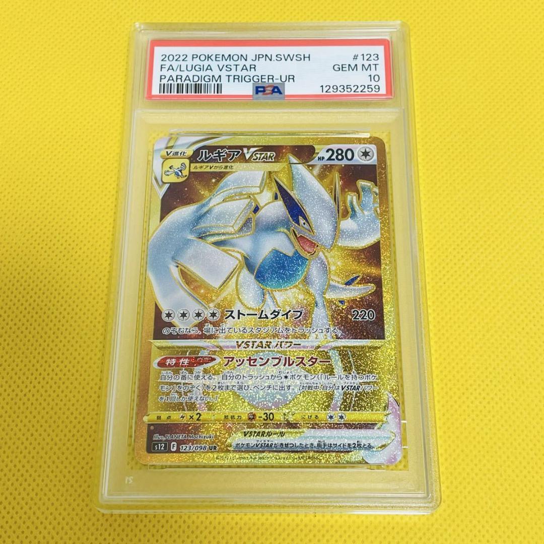 ★PSA10★【ルギアVSTAR/UR/S12】123/098 PSA10】ルギアVSTAR(UR){無}〈123/098〉[S12] – 晴れる屋2