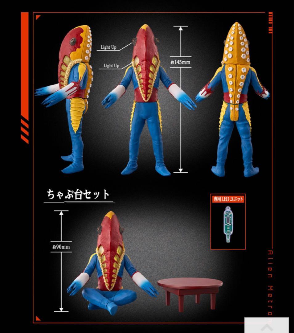 メトロン星人☆アルティメットルミナス☆ちゃぶ台付き☆完全未開封