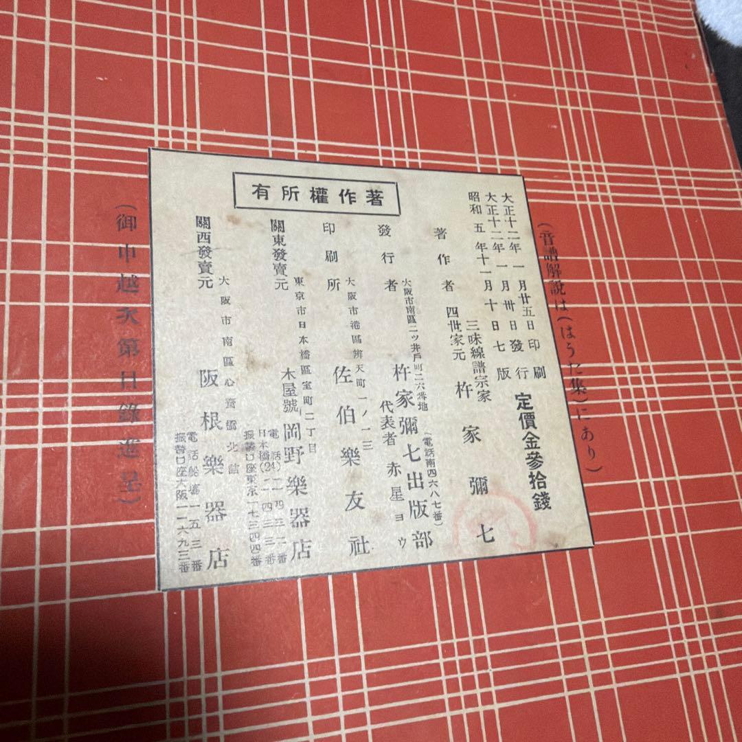 三味線文化譜 長唄名曲選集 杵屋彌七 39冊 昭和一桁発行 年代物 - メルカリ