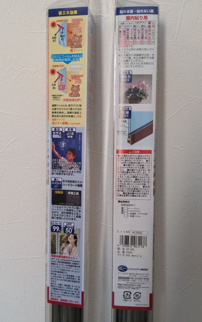 リンテックコマーズ】透明断熱フィルム92cm×200cm 4本セット新品未使用