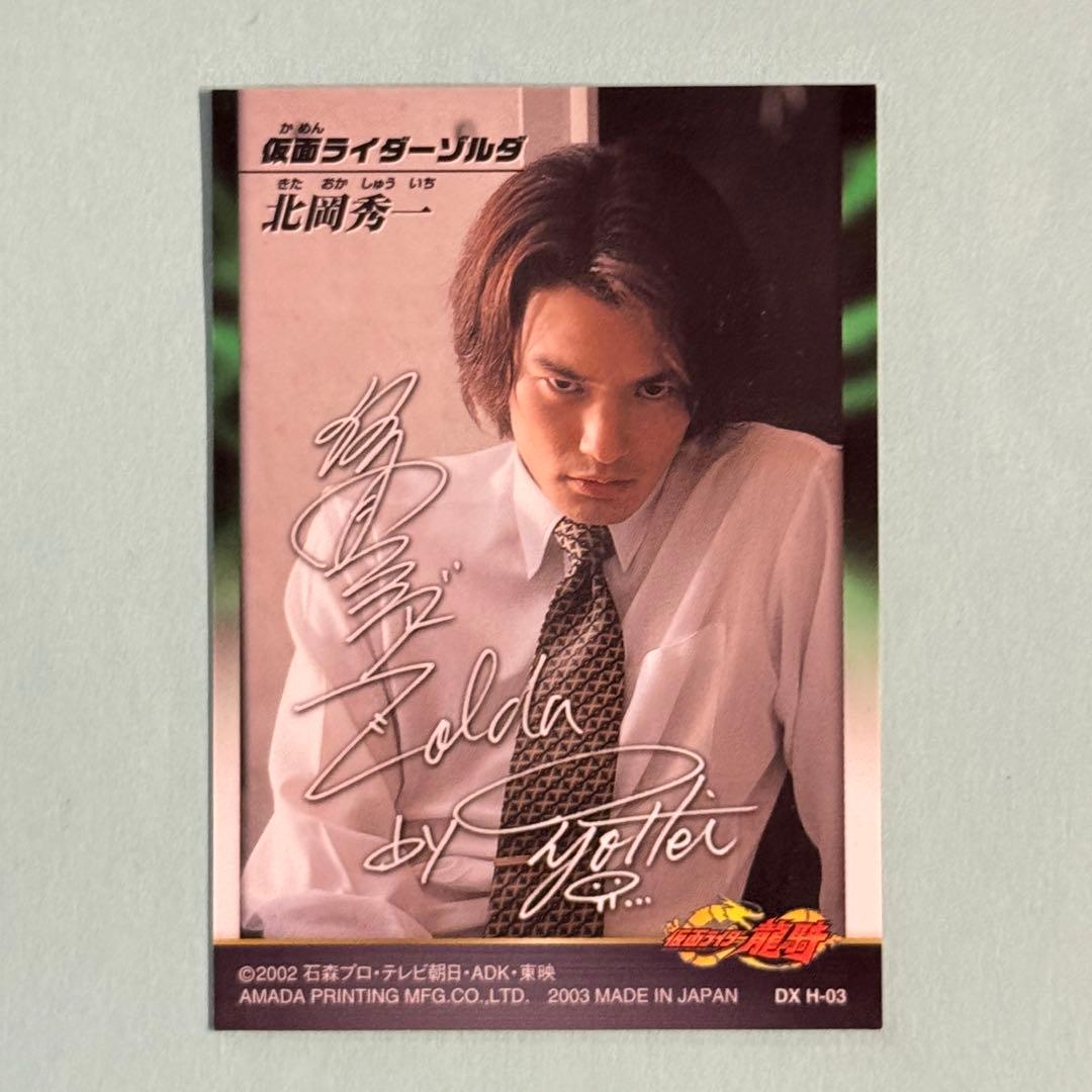 ゾルダ 北岡秀一 トレカ 仮面ライダー龍騎 - メルカリ