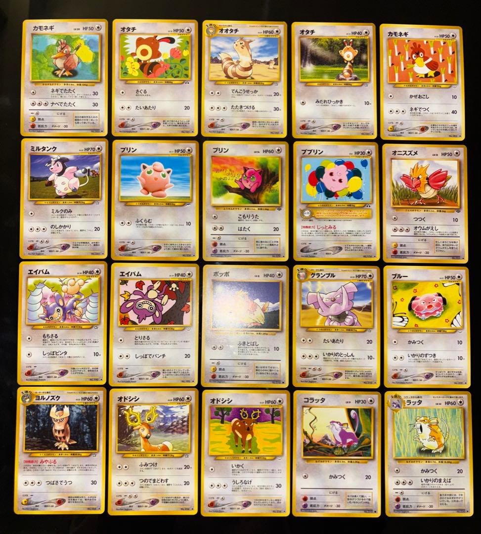 美品】旧裏ポケモンカード まとめ売り ノーマルタイプ 被りなし