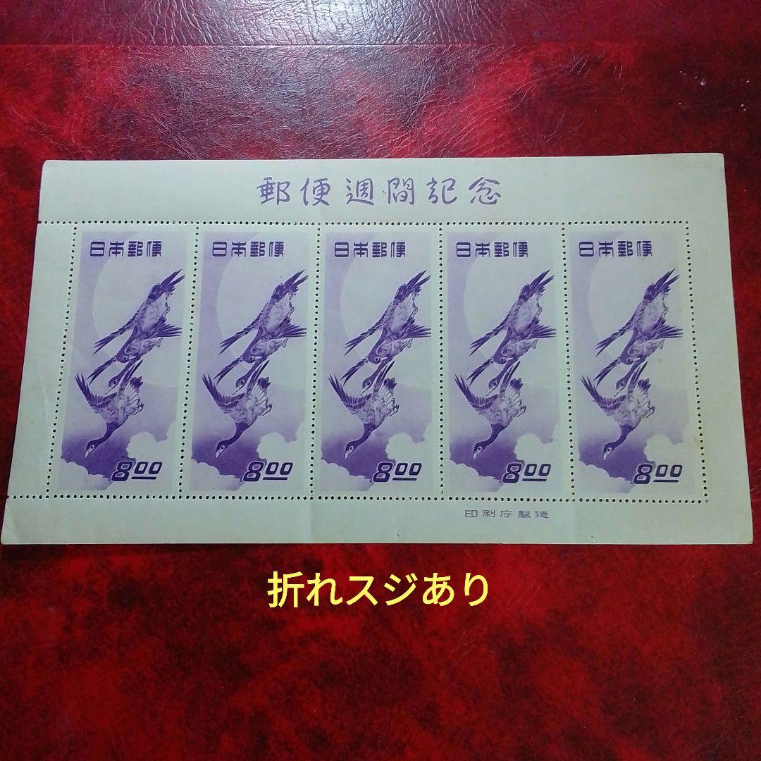 銭単位切手　郵便週間記念　昭和24年　月に雁　5面シート　9700円 銭単位切手 郵便週間記念 昭和24年 月に雁 5面シート 9700