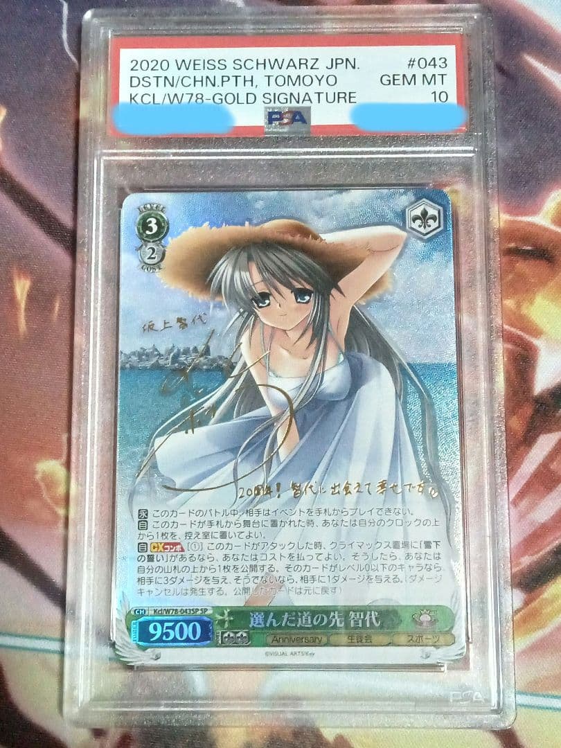 PSA10】 ヴァイスシュヴァルツ 選んだ道の先 智代 サイン CLANNAD