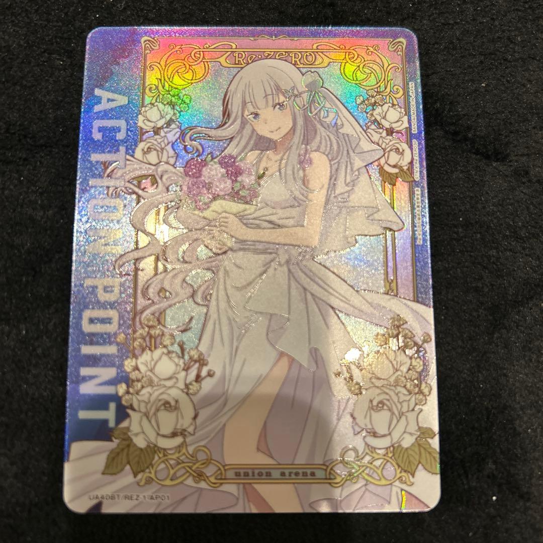 ユニオンアリーナ Re:ゼロから始める異世界生活 アクションポイント