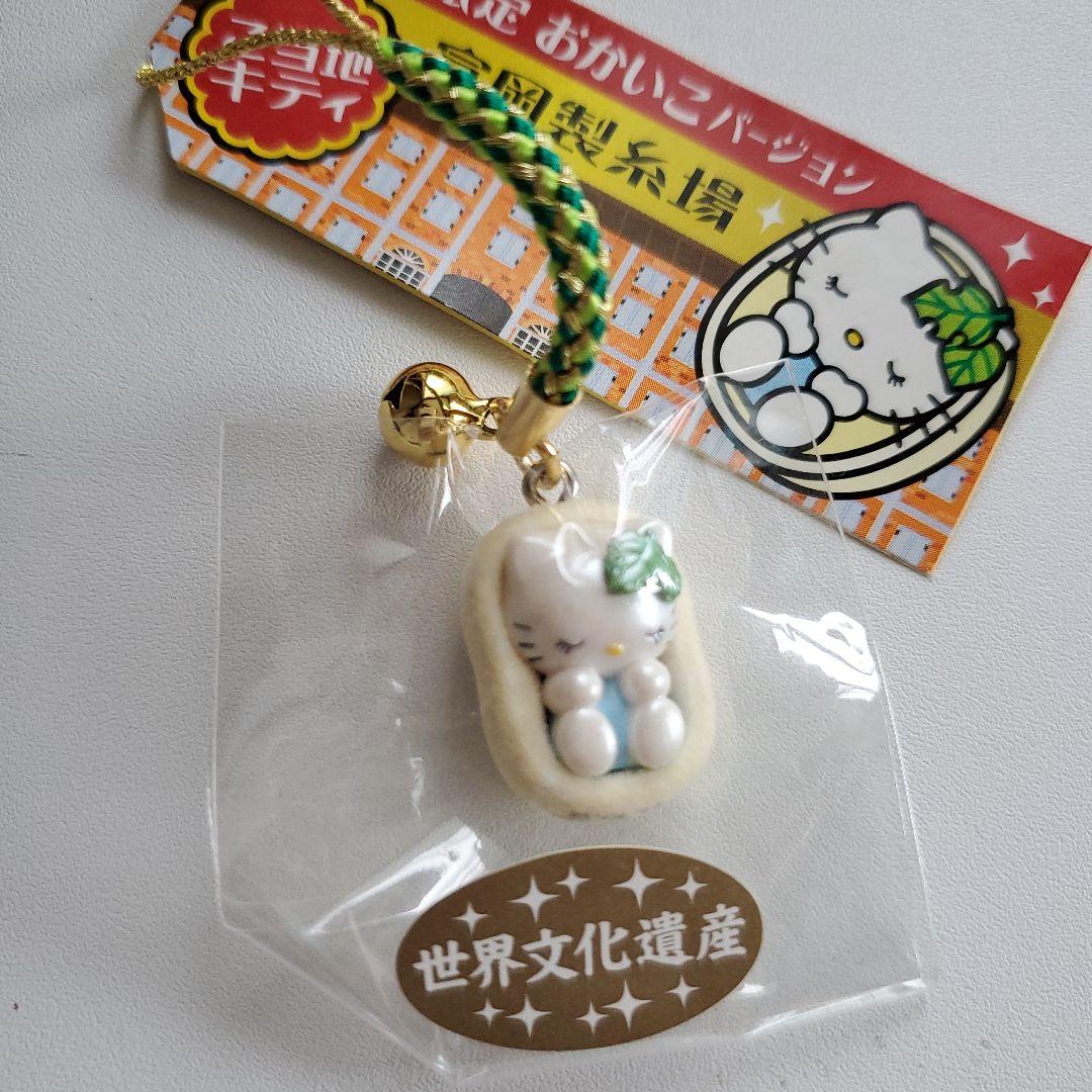 群馬 富岡製糸場キティ☆ご当地キティ 根付 ストラップ - メルカリ