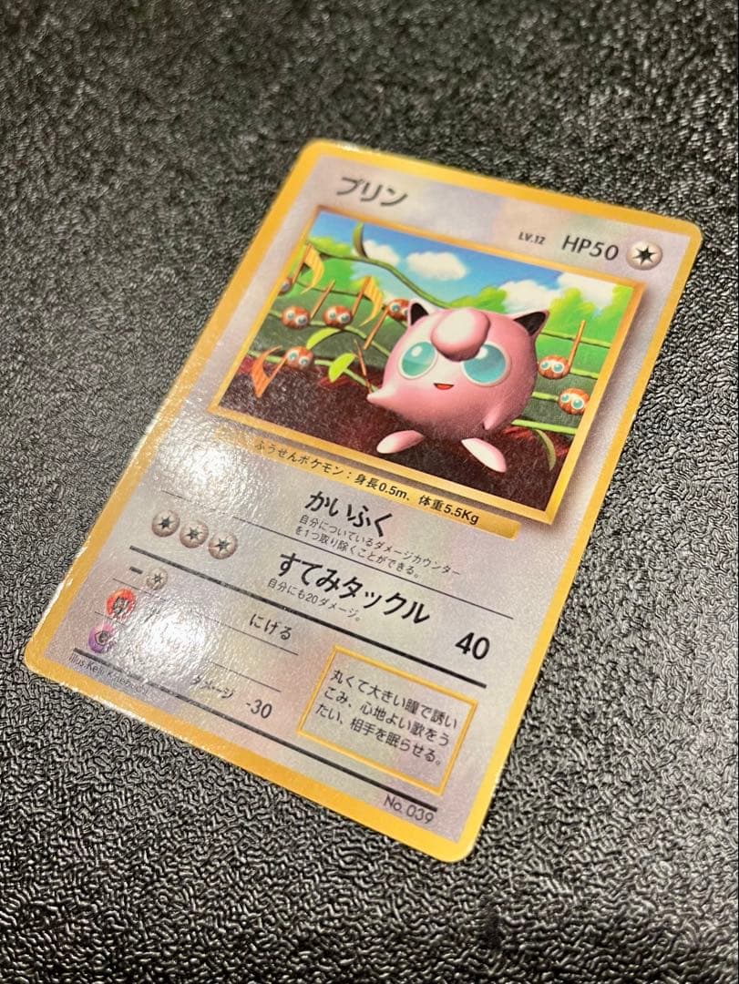 ポケモンカード 旧裏 プリン コロコロコミック付録 光沢あり 美品