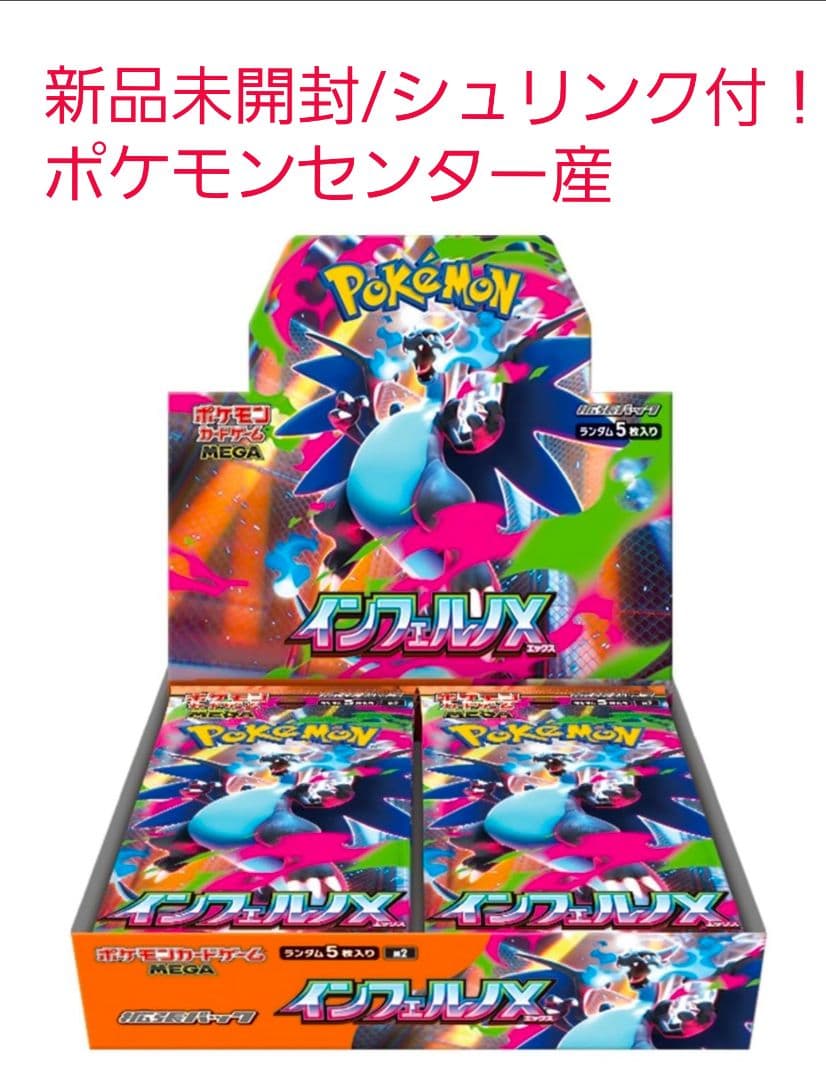 ポケモンカード MEGA インフェルノX 1BOX シュリンク付き - メルカリ