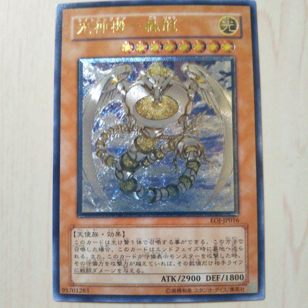 遊戯王 光神機 轟龍 レリーフ(美品)3枚＋韓国版 E・HERO エアーマン