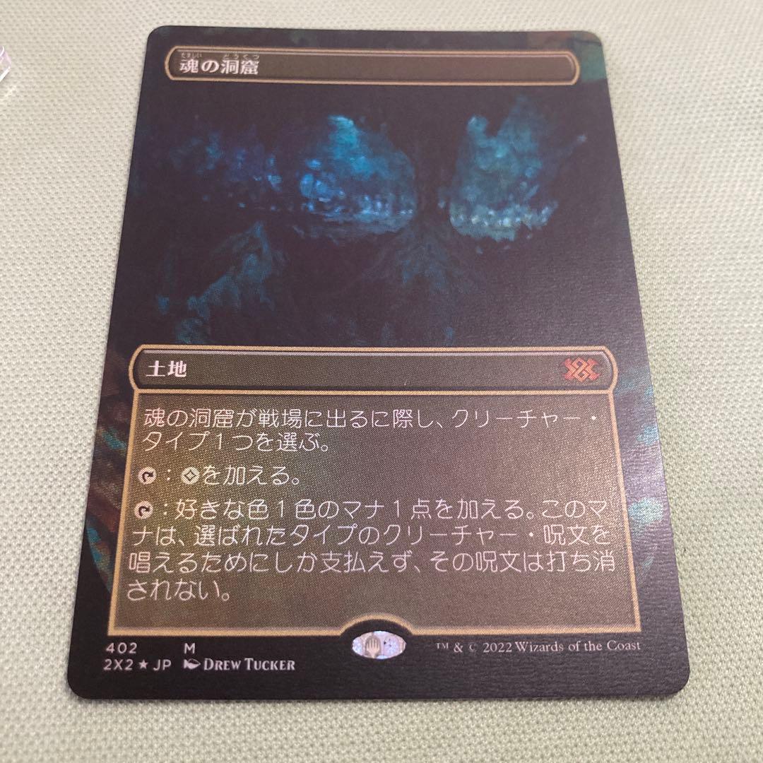 MTG 日本語　魂の洞窟　2X2 ドラフトブースター産　ボーダーレスfoil フルアート)魂の洞窟/Cavern of Souls《日本語》【2X2】