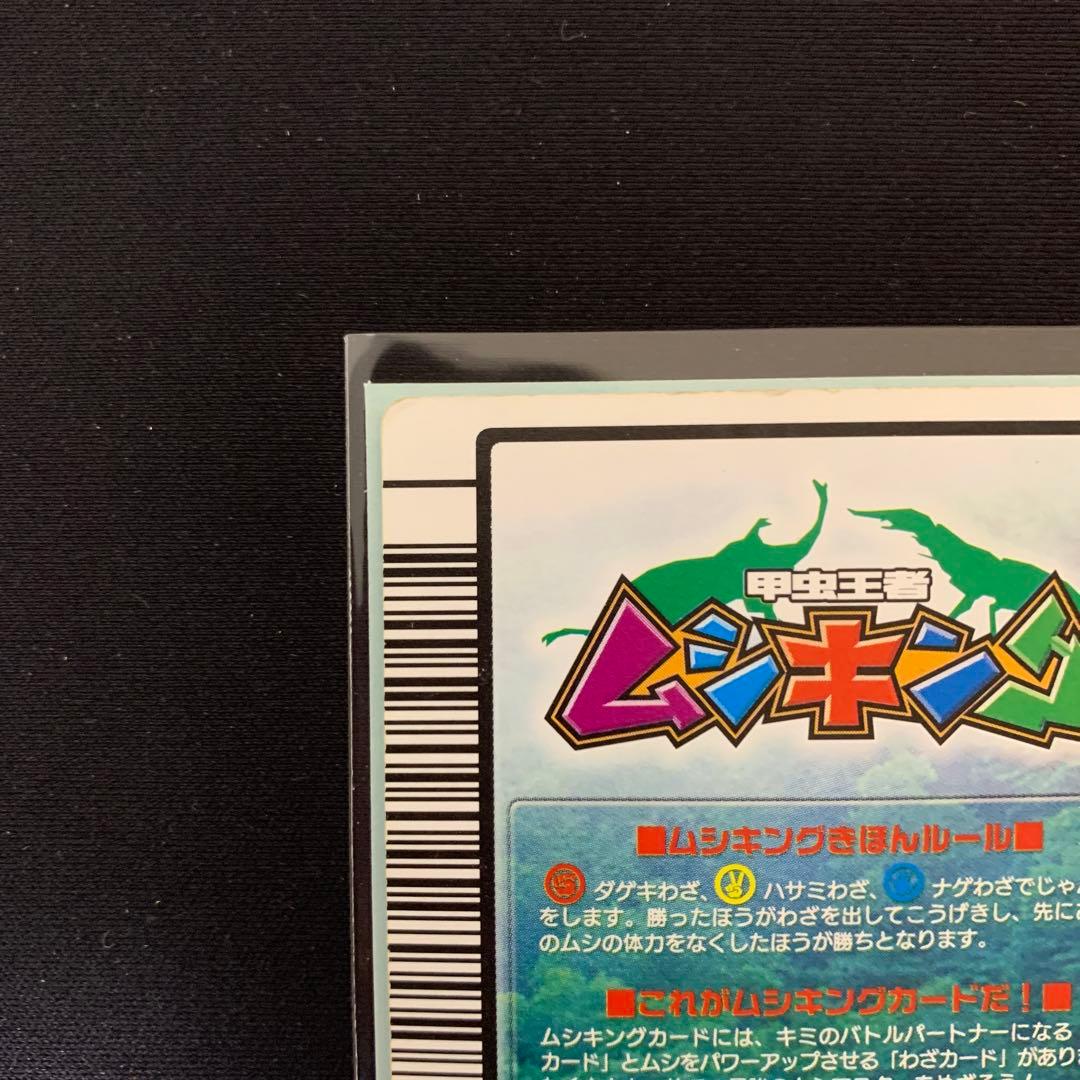 ムシキングカード ギラファノコギリクワガタ【1点限り】【希少品