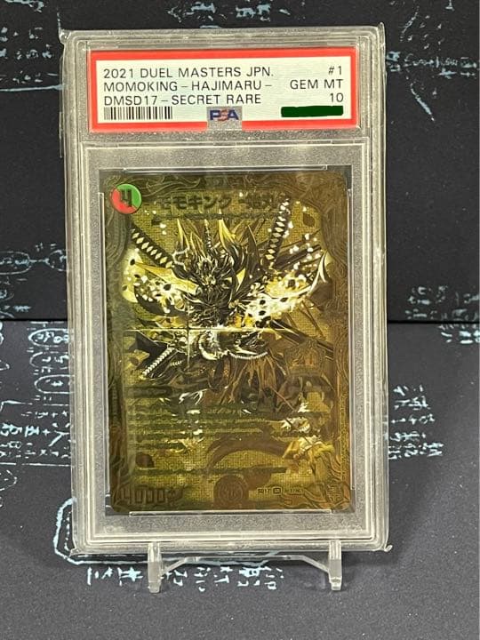 【PSA10】モモキング-始丸　20thゴールド 買取相場】-デュエマ-(20thSPゴールドレア仕様) モモキング -始丸