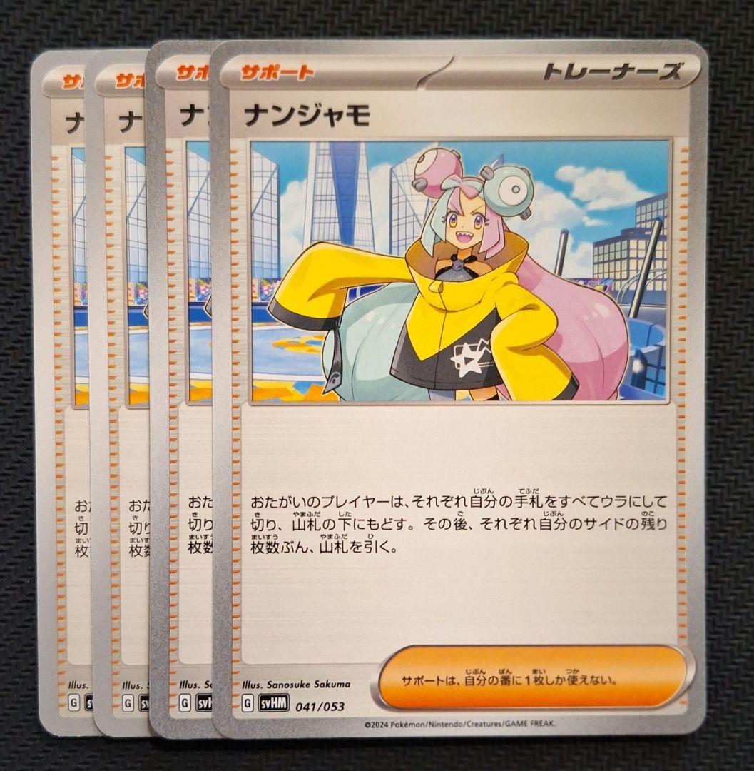 ポケモンカード ナンジャモ四枚 - メルカリ