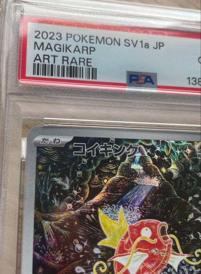 早い者勝ち✨️PSA10連番 コイキングar オドリドリSAR セット