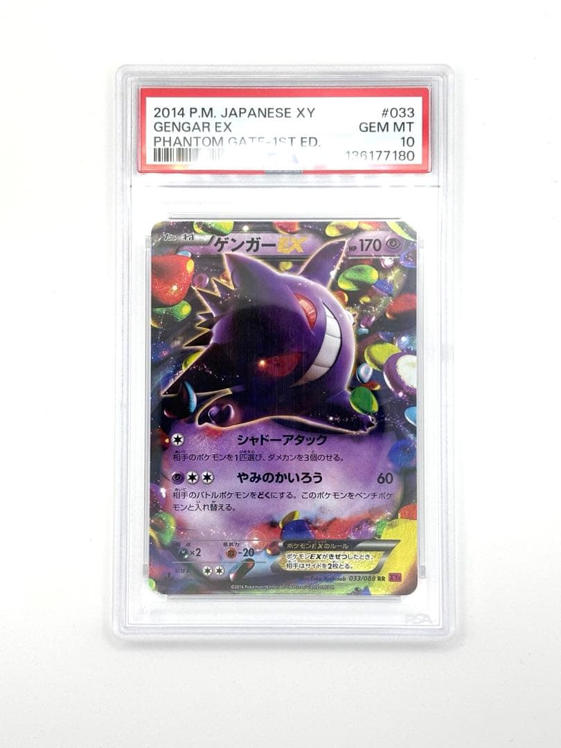 PSA10】ゲンガーEX 033/088 RR - メルカリ