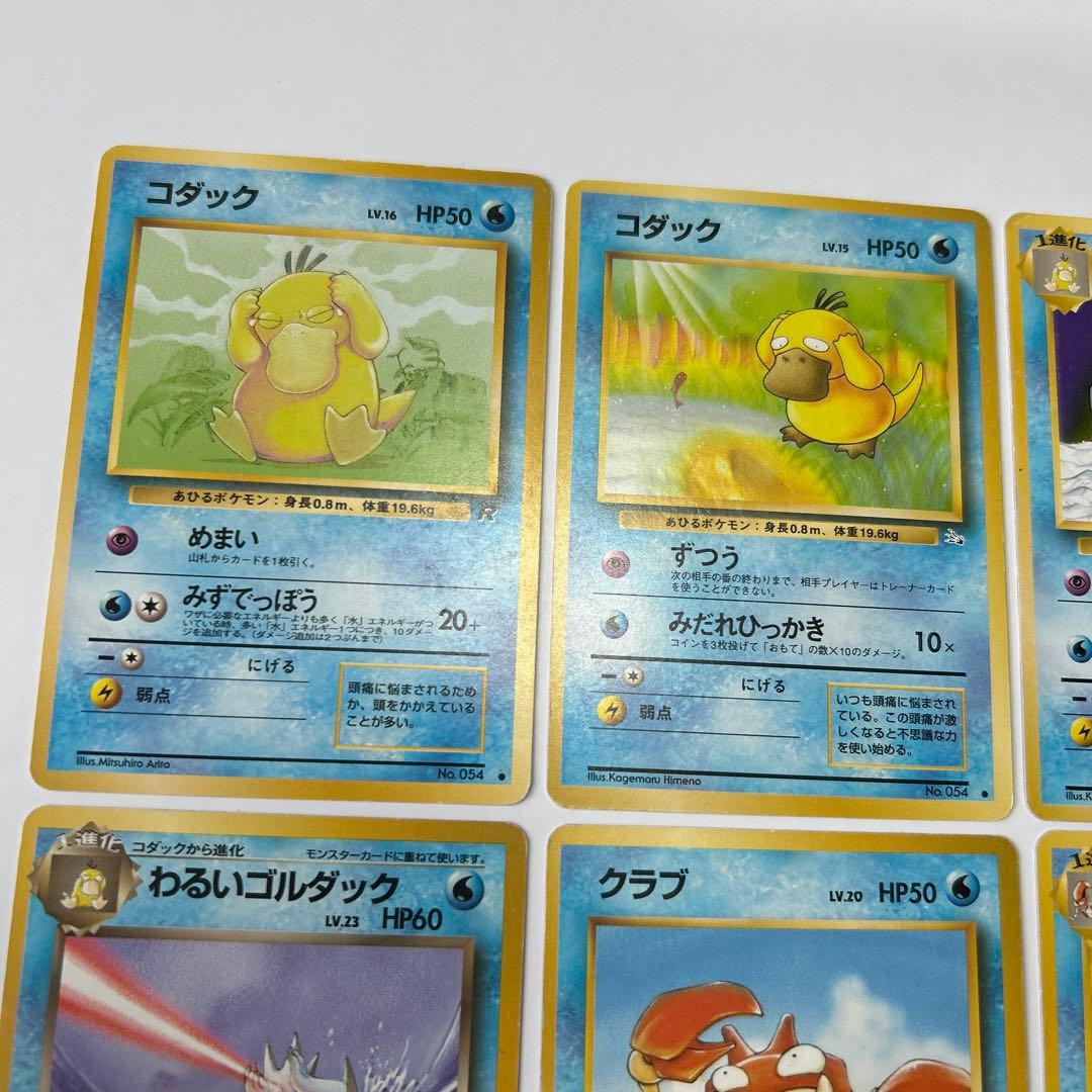 旧裏 ポケモンカード みずタイプ まとめ売り ① - メルカリ