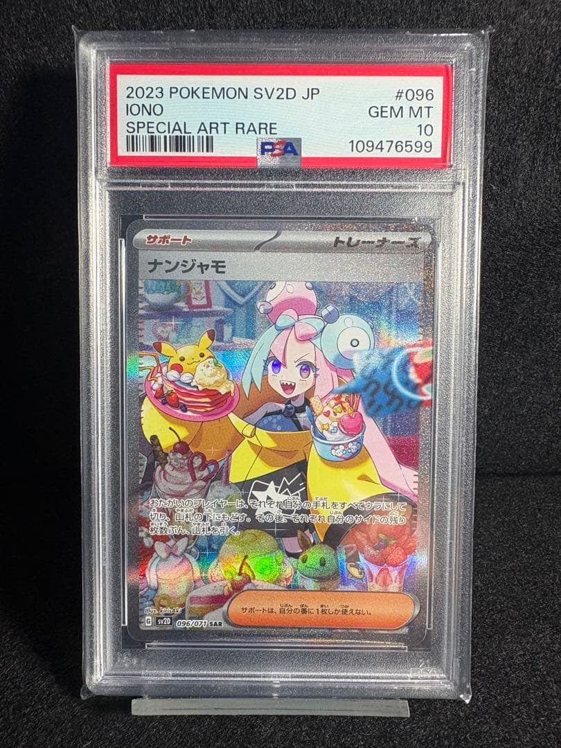 ナンジャモ SAR SV2D クレイバースト PSA10 鑑定品 Amazon.co.jp: 【PSA10】ナンジャモ sar クレイバースト 096/071 SV2D