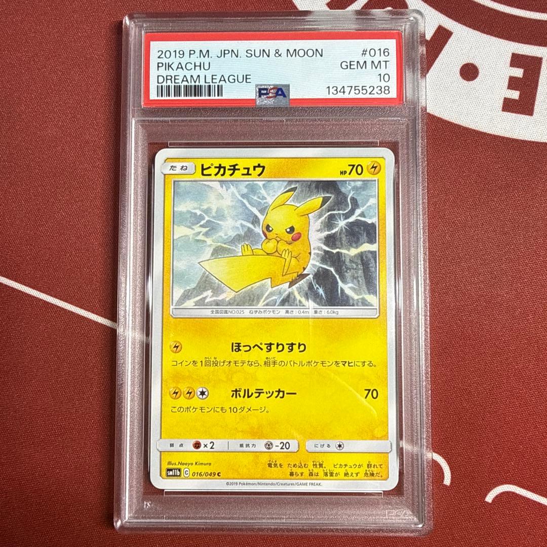 PSA10】 ピカチュウ C [SM11b 016/049 ドリームリーグ - メルカリ