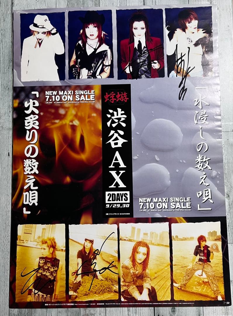 非売品【B】蜉蝣 大佑 サイン入りポスター レア V系 バンド - メルカリ