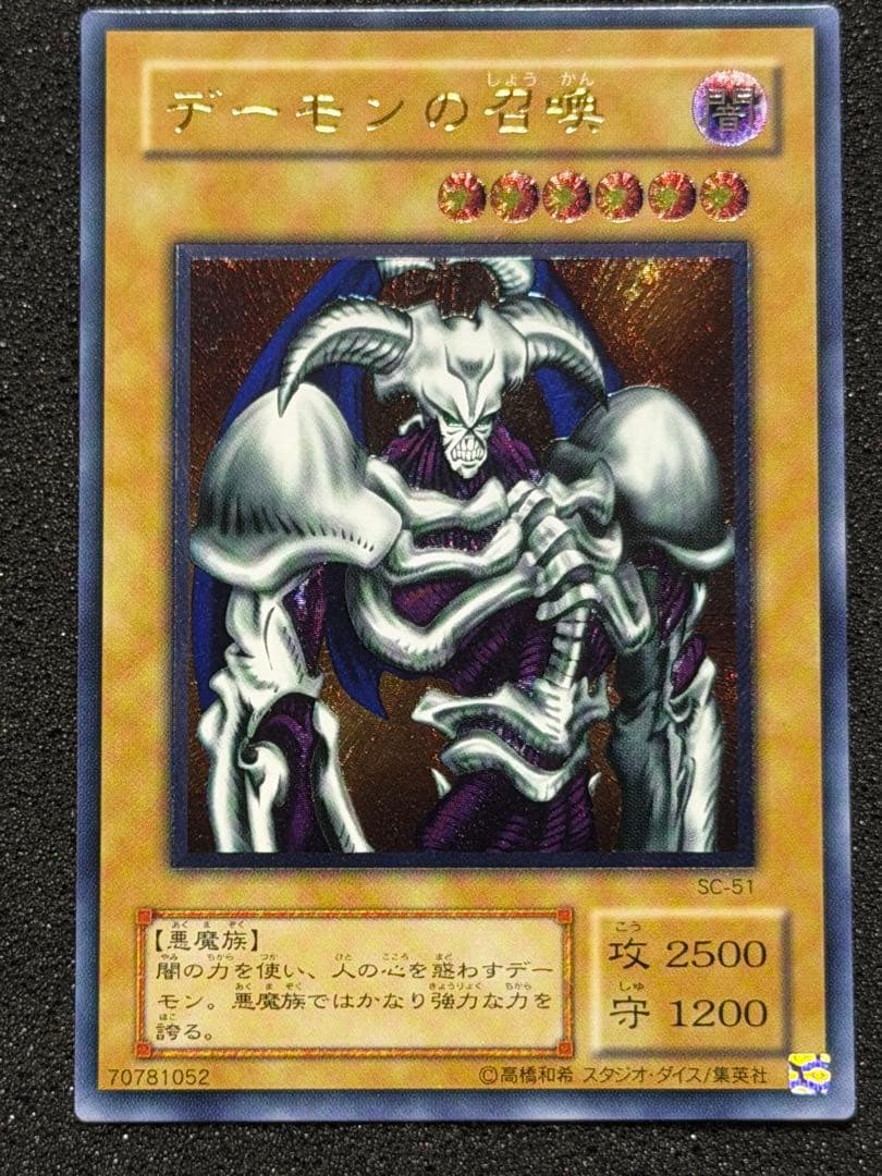 【超極美品〜完美品級】デーモンの召喚 レリーフ 極美品】デーモンの召喚 レリーフ ars9品 - メルカリ