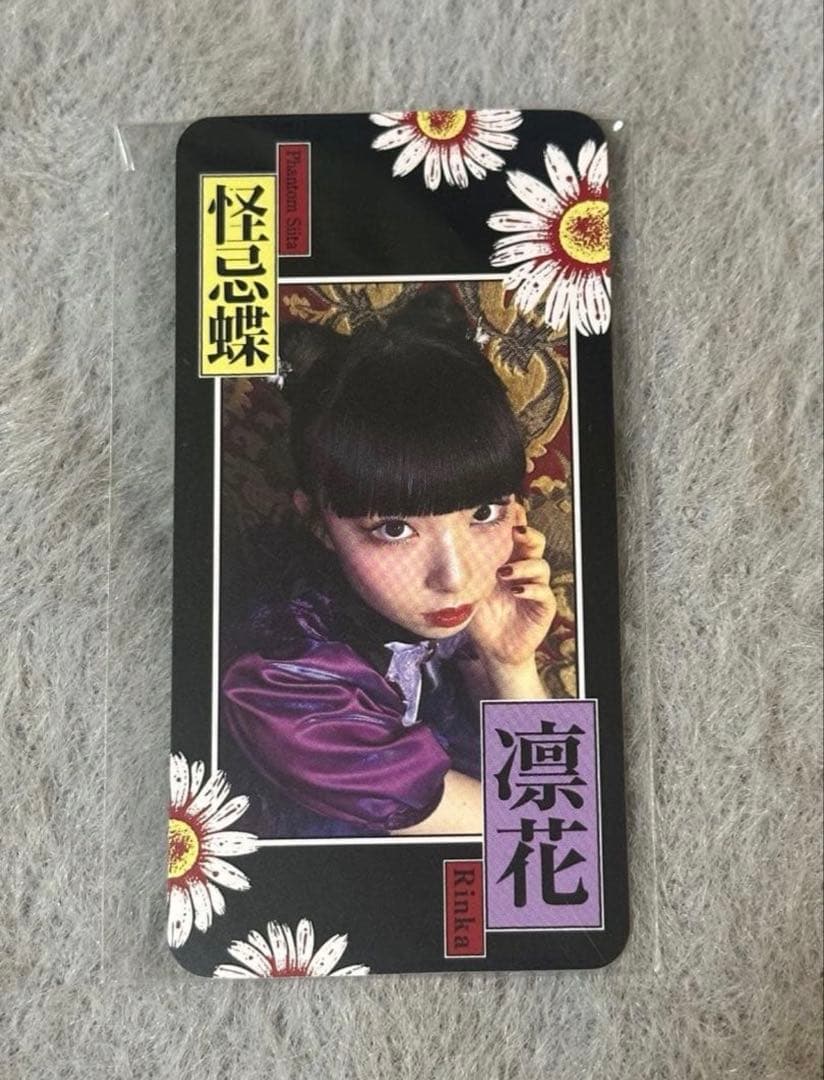 ファントムシータ 凛花 魔除けトレカ - メルカリ