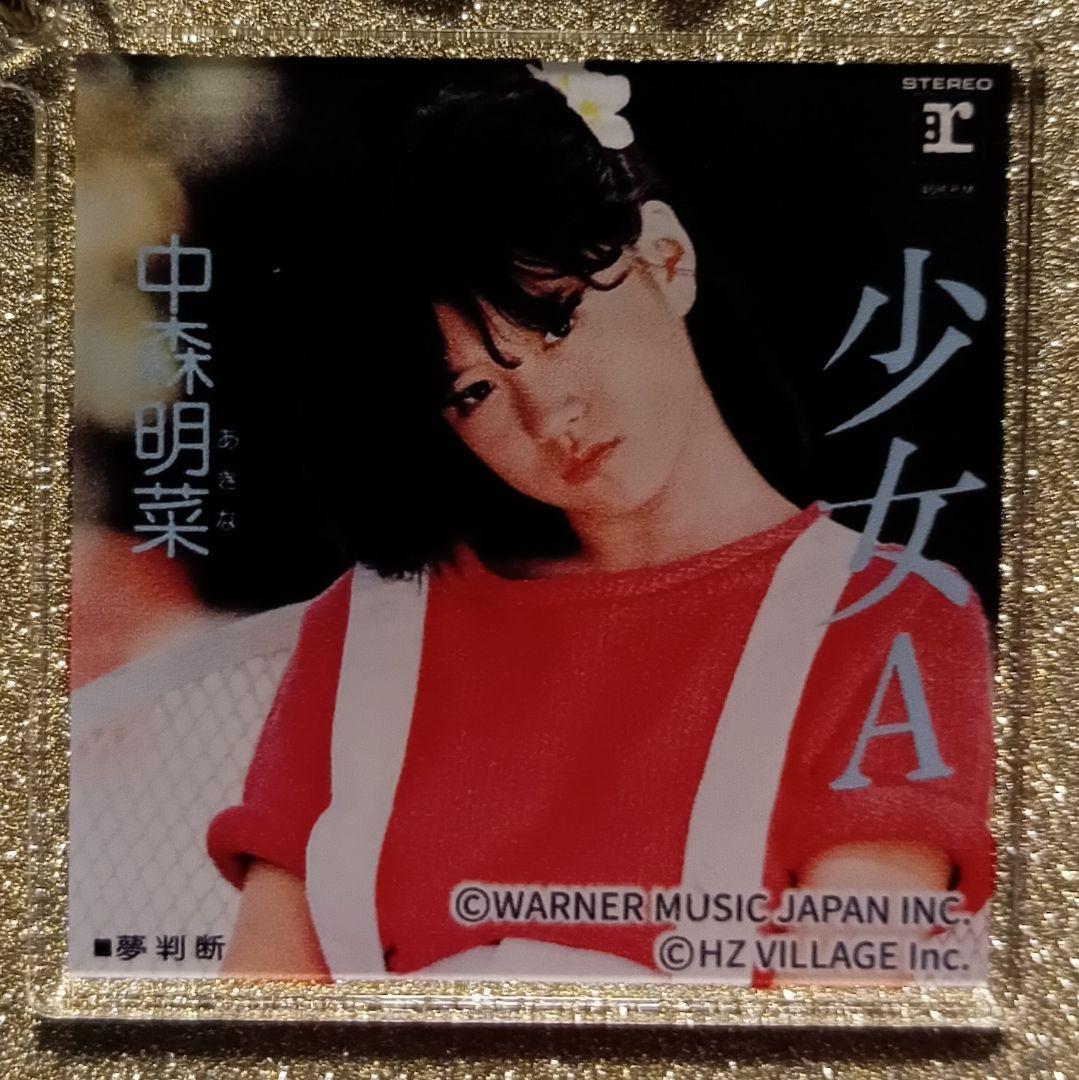 最終値下げ】中森明菜写真展 ジャケットアクリルキーホルダー