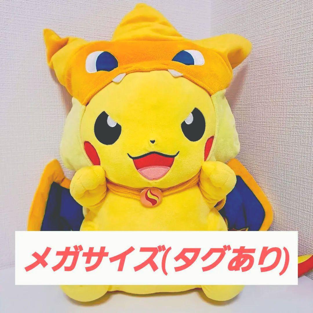 ピカチュウ メガリザードン ポンチョ メガサイズ【ポケモンセンターオリジナル】 Amazon.co.jp: ポケモンセンターオリジナル ぬいぐるみ メガリザードン