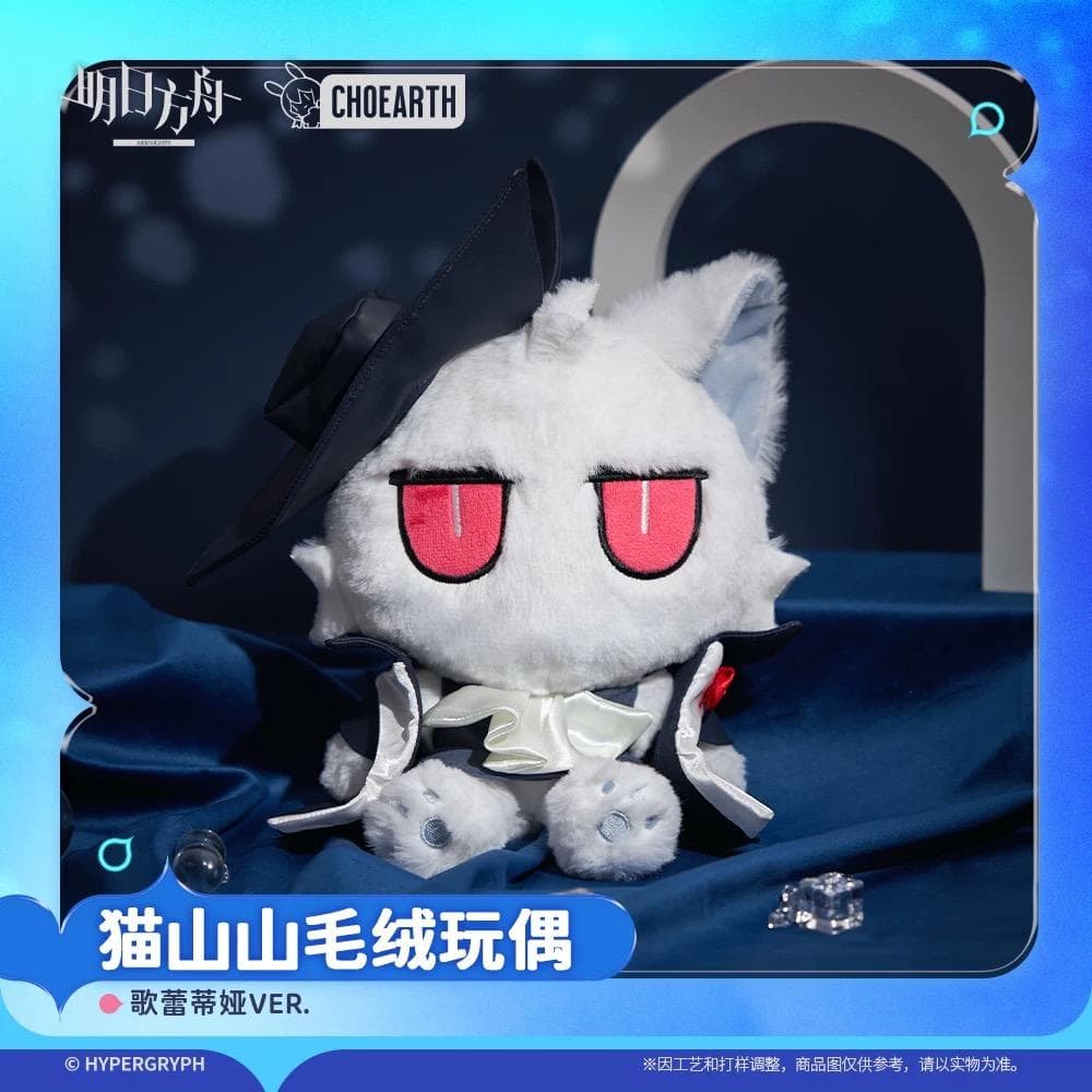 アークナイツ グレイディーア 猫山山 ぬいぐるみ - メルカリ