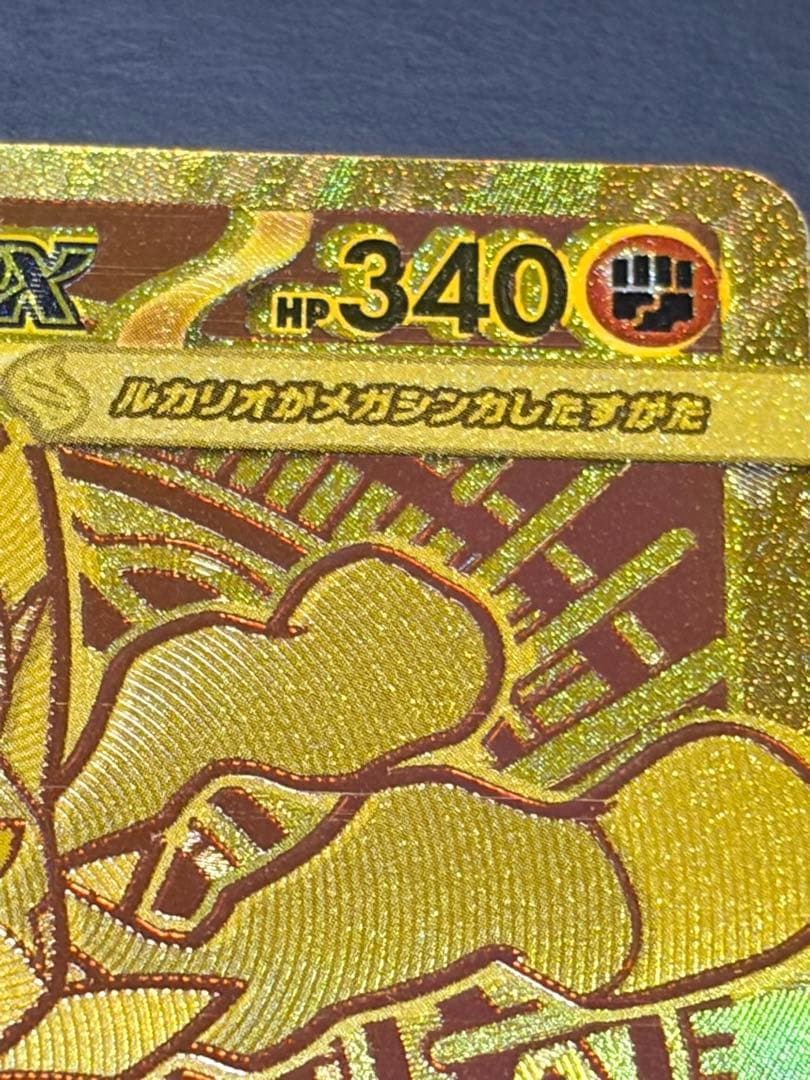 メガルカリオex MUR 文字ズレエラー品 - メルカリ
