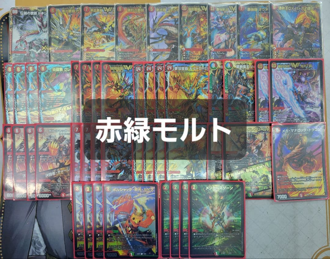 赤緑モルトNEXT　モルトDREAM 赤緑モルトNEXT モルトDREAM デュエマデッキ【赤緑モルトDREAM
