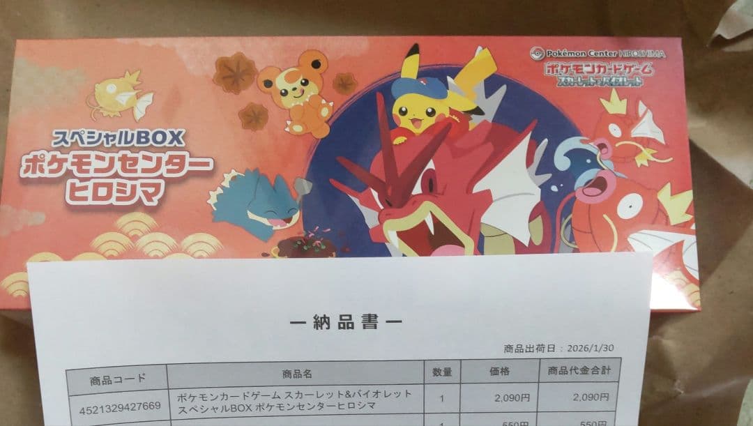 【新品・未開封】シュリンク付き ポケモンセンター ヒロシマ スペシャルBOX スペシャルBOX『ポケモンセンターヒロシマ』【未開封BOX】{-}