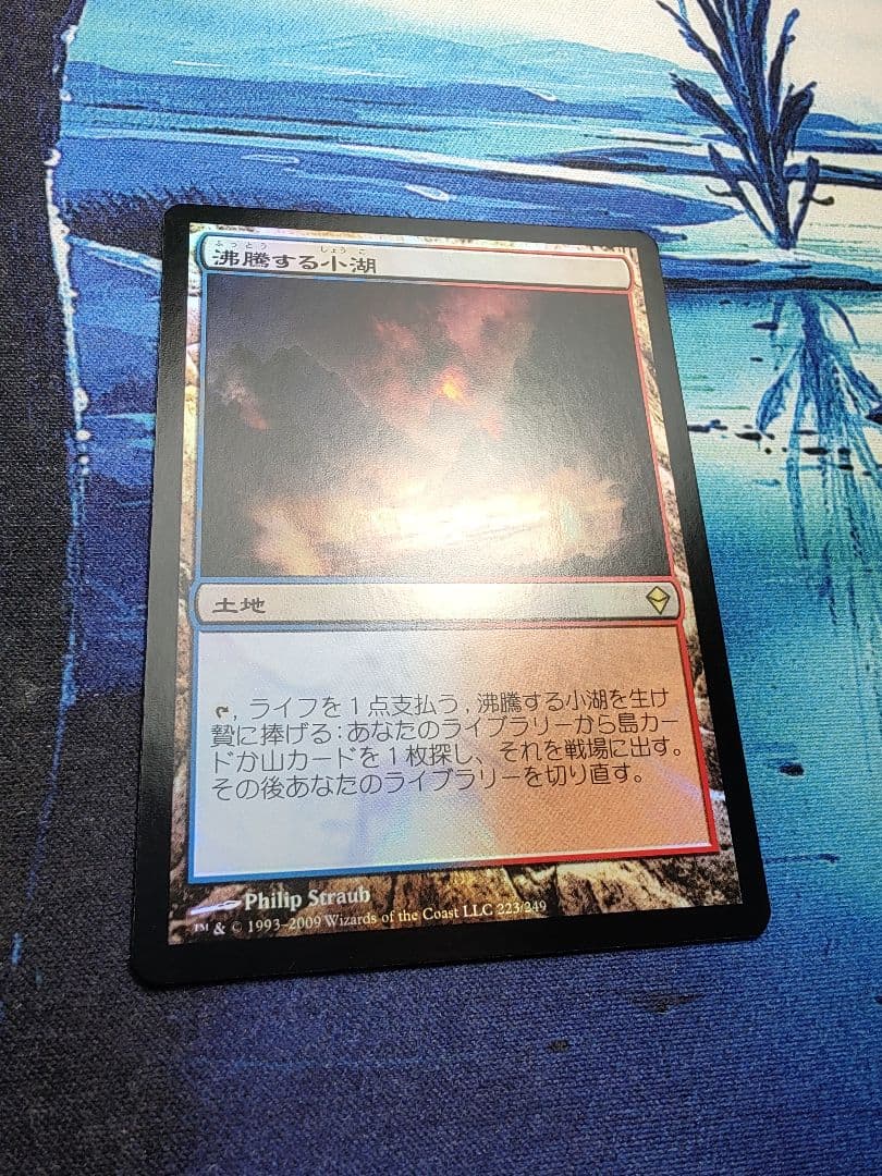 沸騰する小湖 ZEN 日本語版 foil MTG - メルカリ