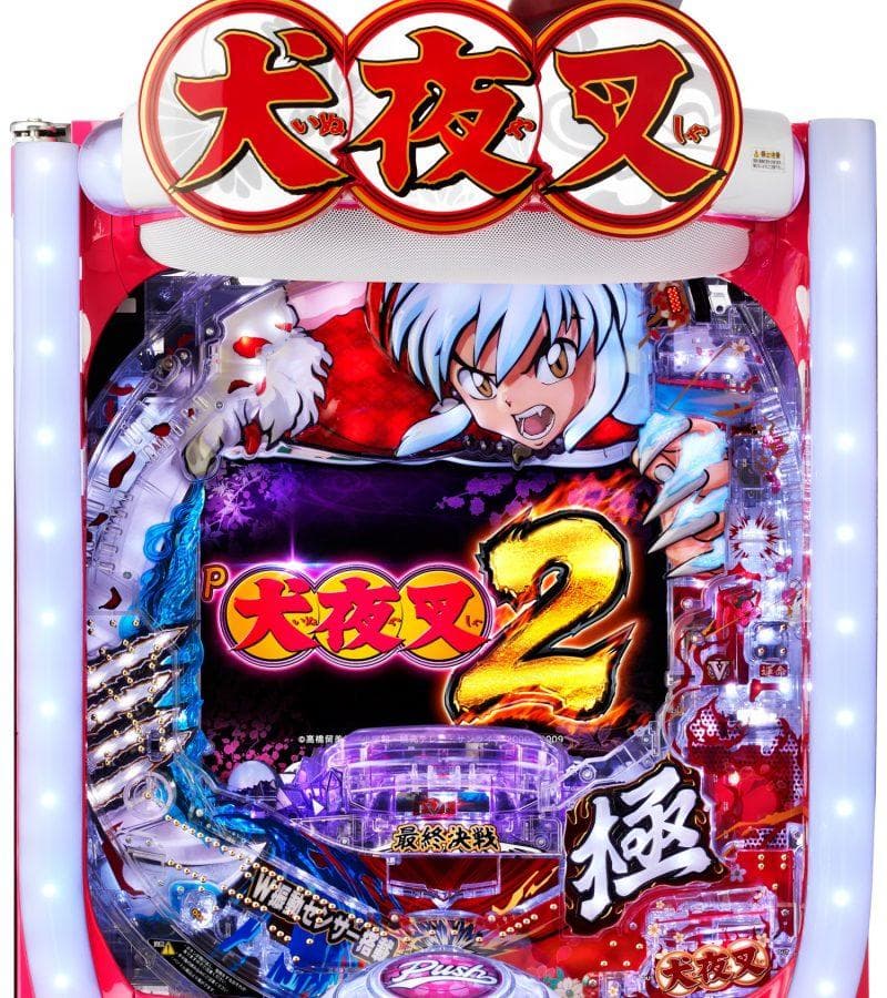 P犬夜叉2 パチンコ 実機【1/319】循環加工 ジャンク品 - メルカリ