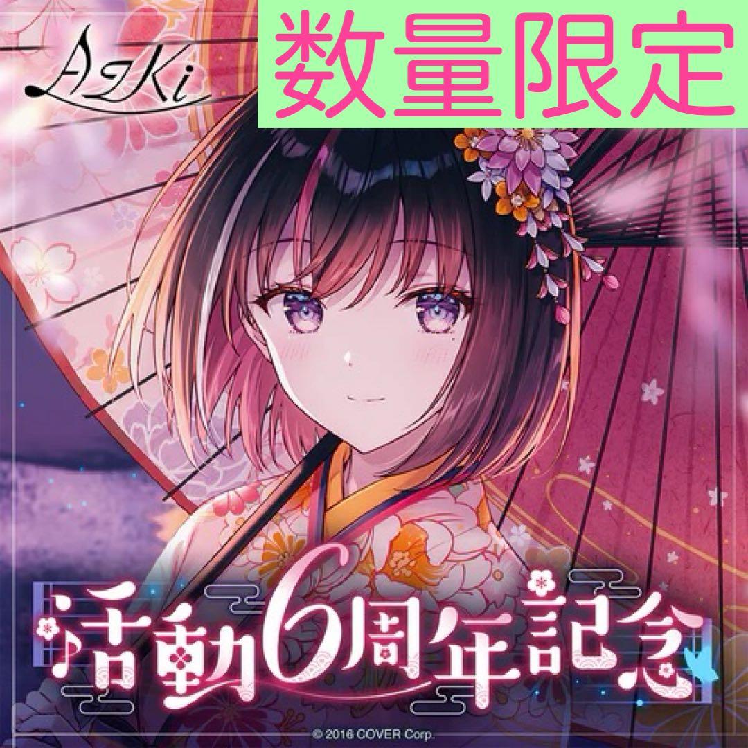 新品未使用】数量限定ver AZKi 活動6周年記念 フルセット - メルカリ