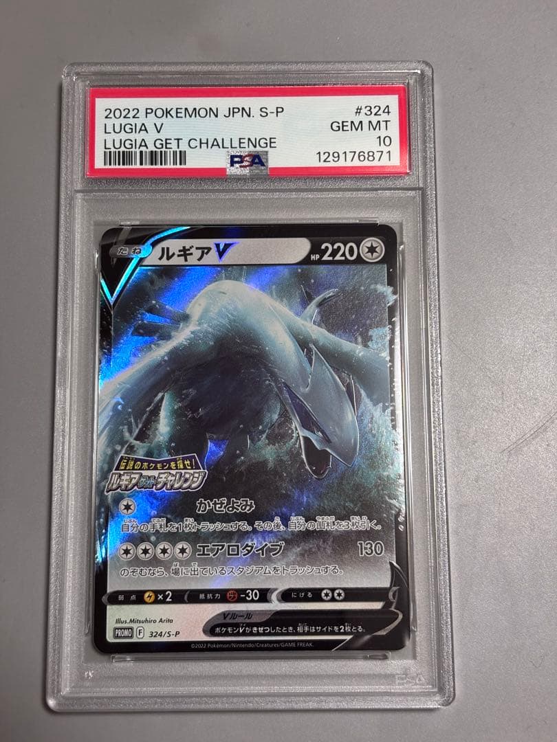 PSA10 ルギアV プロモ[324 S-P]ルギアゲットチャレンジ 限定 - メルカリ