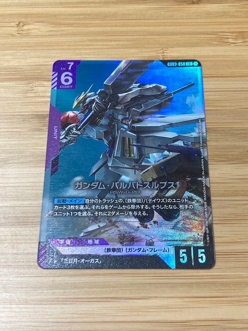 ガンダムカードゲーム ガンダム・バルバトスルプス LR - メルカリ