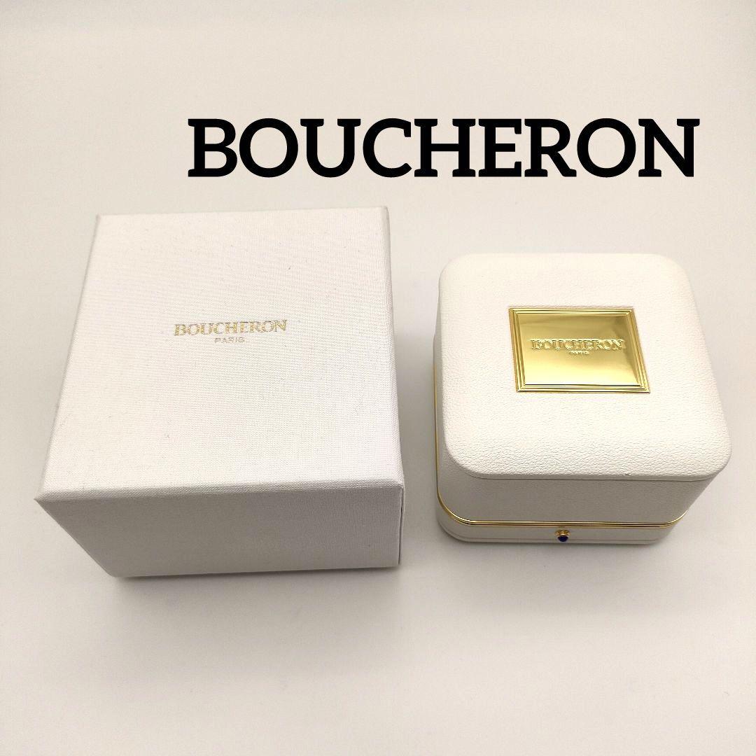Boucheron ブシュロン ジュエリーボックス ホワイト 空箱 リング